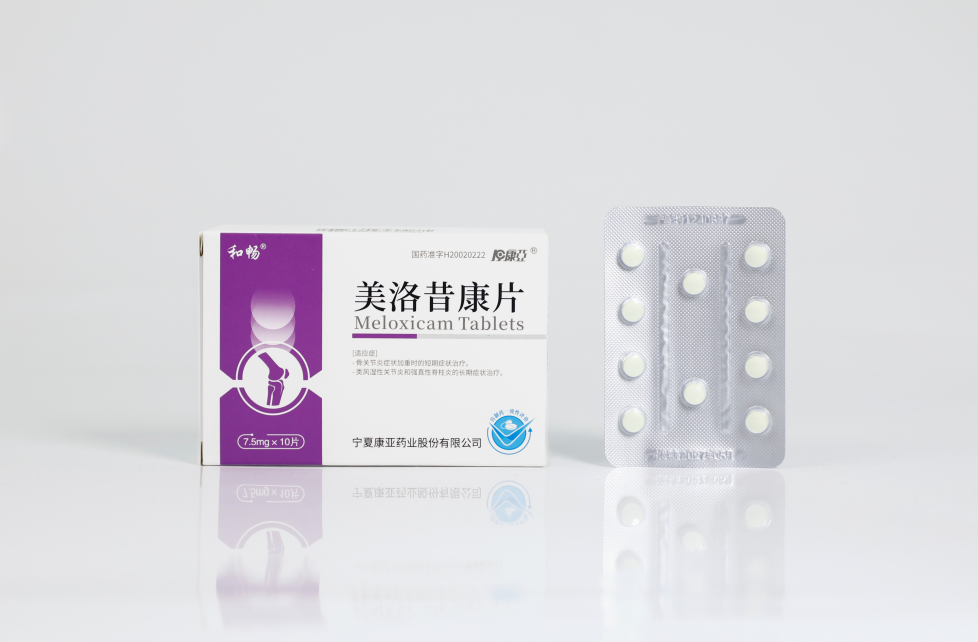 美洛昔康片.jpg